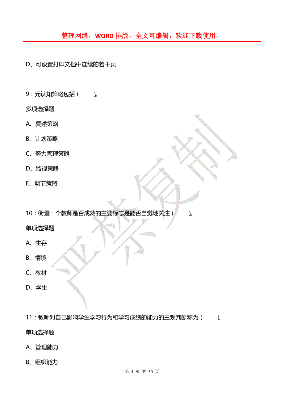 兴海小学教师招聘2018年考试真题及答案解析【word打印版】_第4页