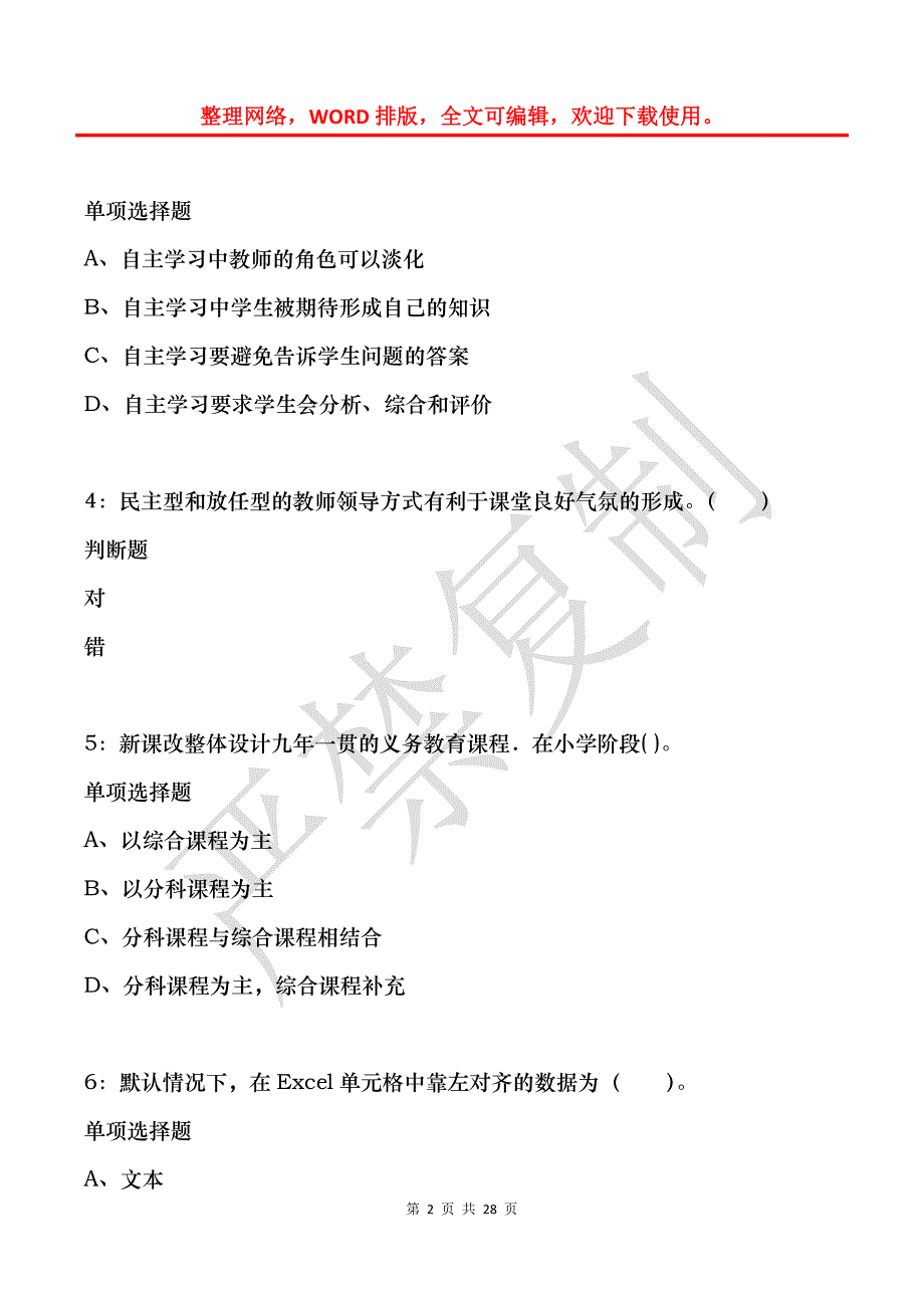 屏山小学教师招聘2015年考试真题及答案解析_第2页