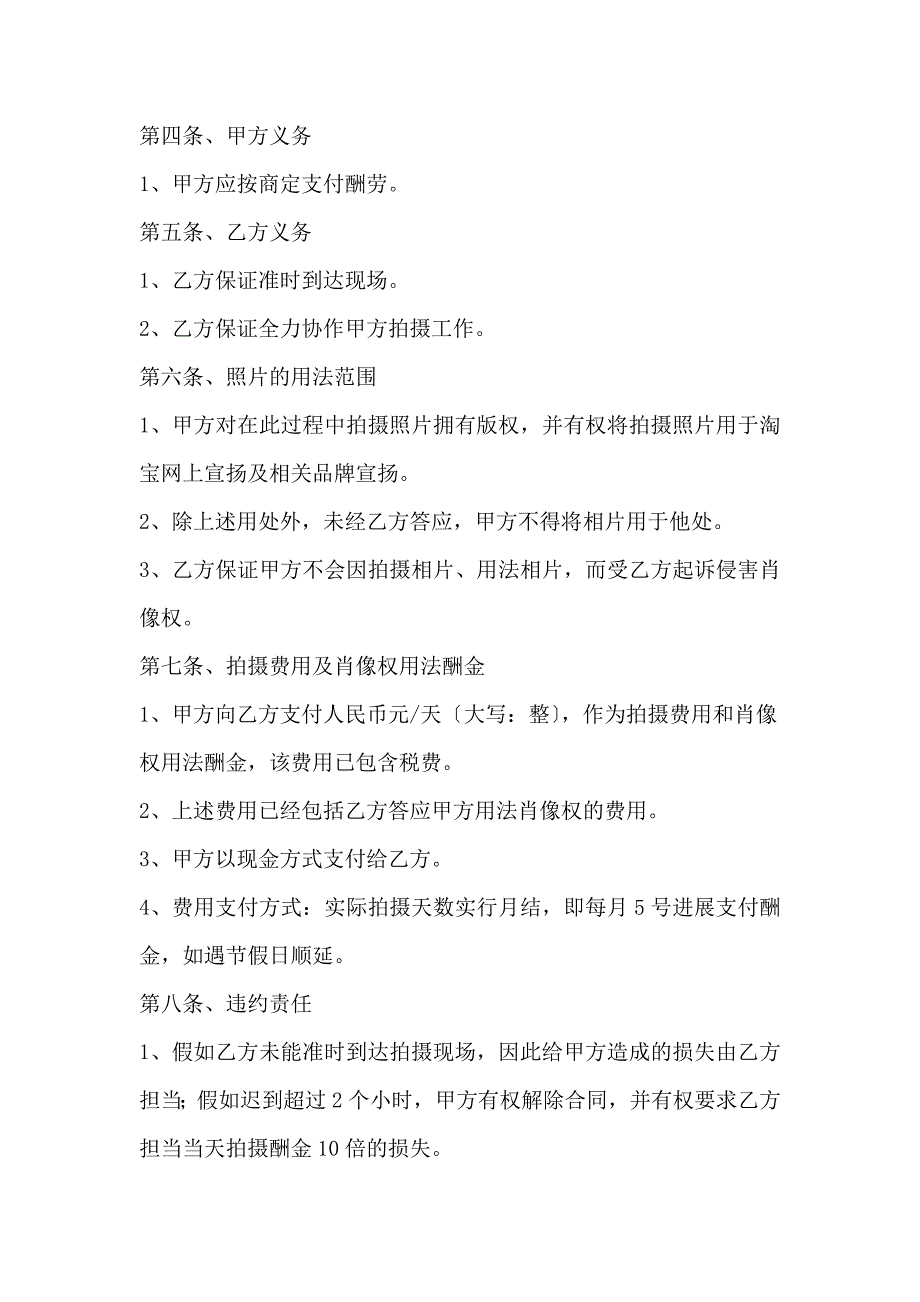 【精选】平面模特的聘用合同_第3页