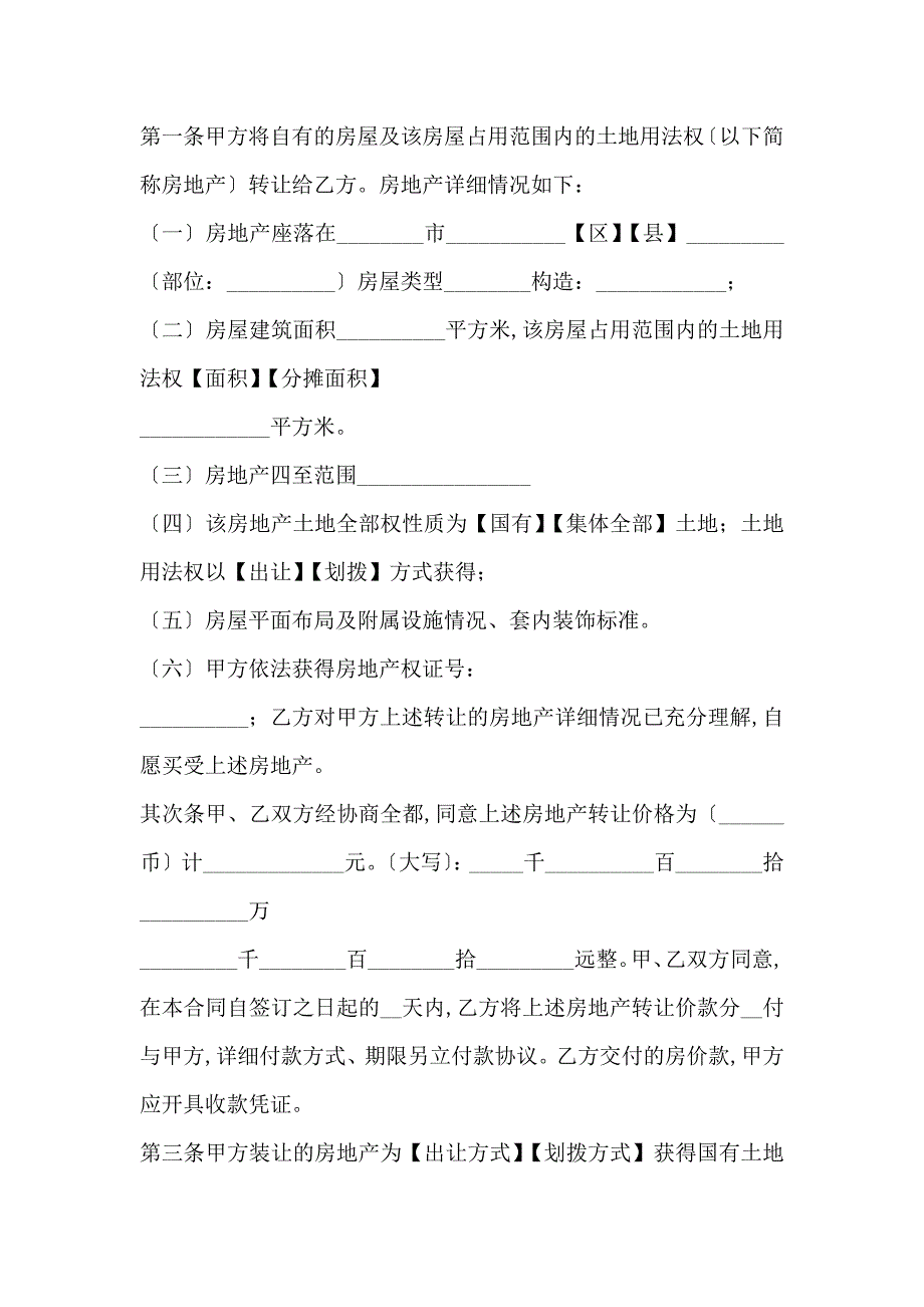 上海市房地产买卖合同标准样本_第2页