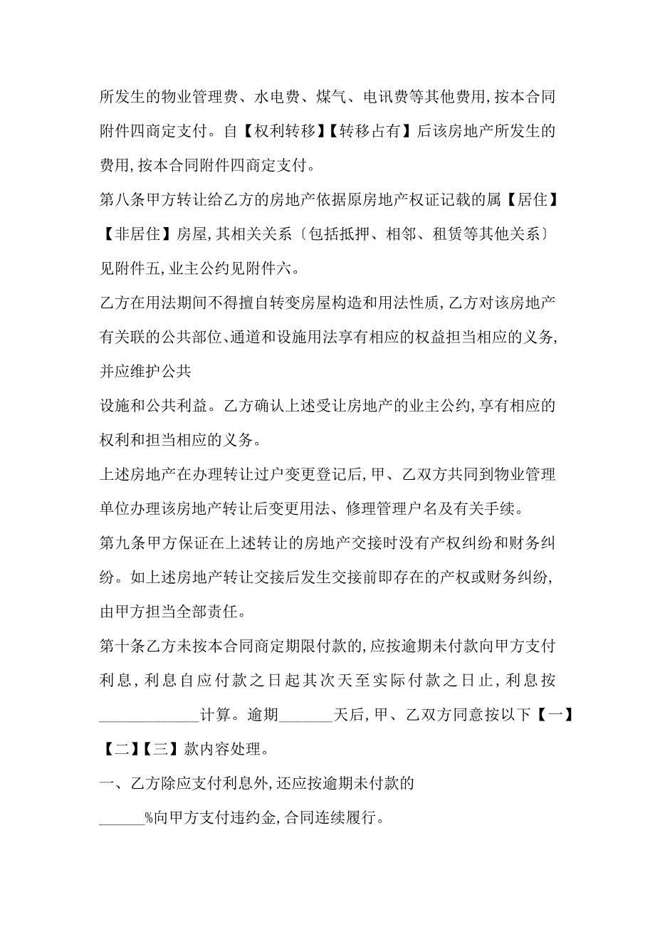 上海市房地产买卖合同标准样本_第4页