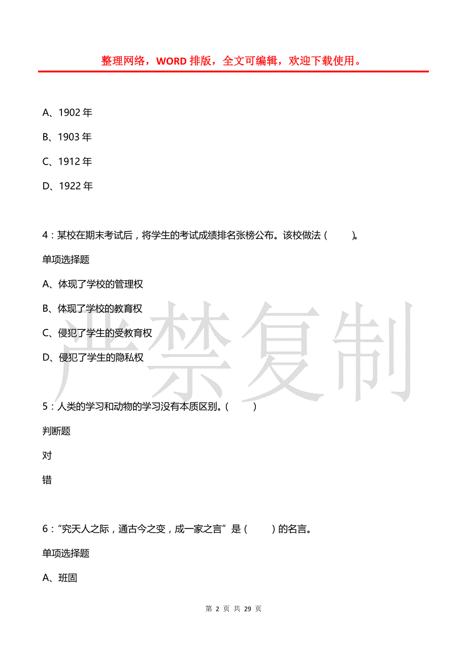 开县2015年小学教师招聘考试真题及答案解析_第2页