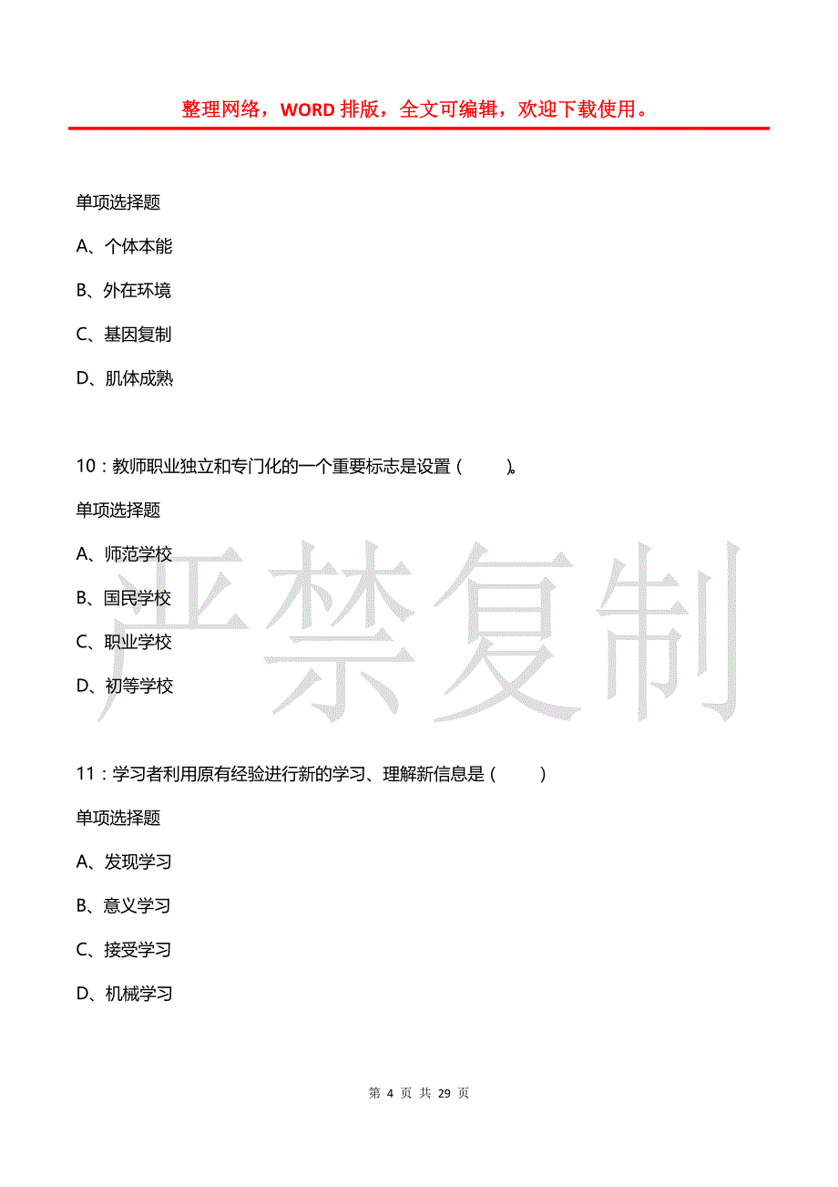 开县2015年小学教师招聘考试真题及答案解析_第4页