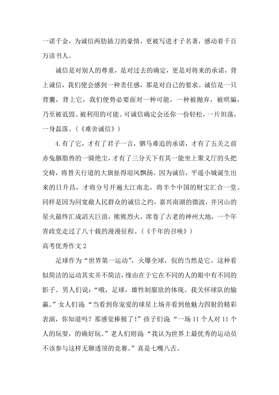 高考优秀作文(精选15篇)_第2页