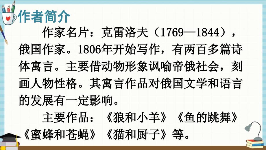 统编版三年级下册语文 8 池子与河流 课件 (2)_第4页