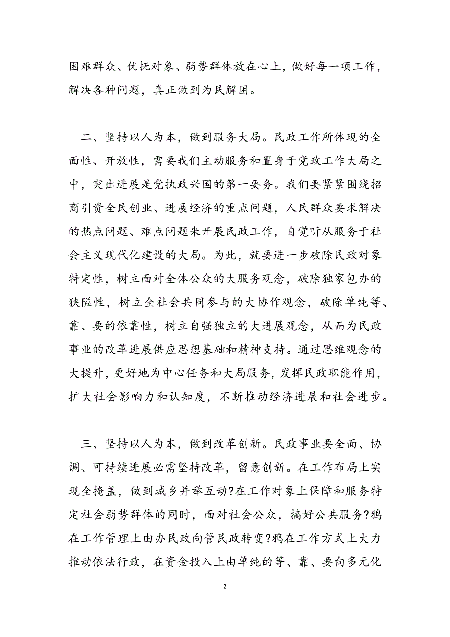 人才工作会议学习心得感悟报告范文新编_第2页