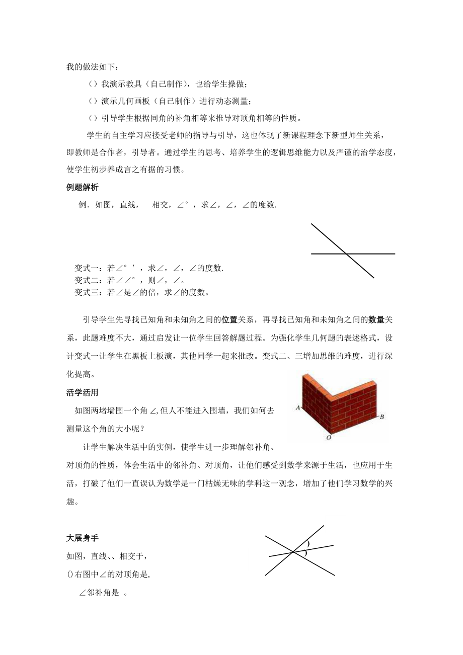 相交线教学设计 人教版(精品教案)_第4页