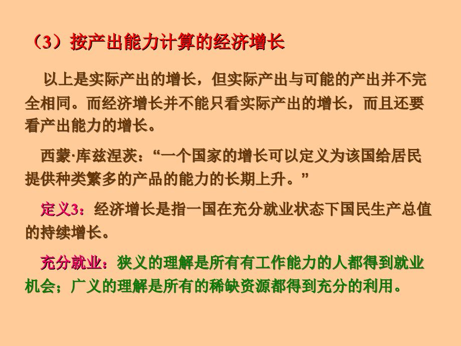 网络经济学 韩耀课件 07章 内生增长_第4页