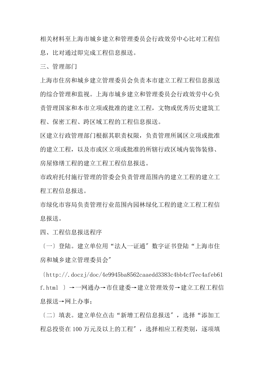 上海市建设工程项目信息报送办事指南_第2页