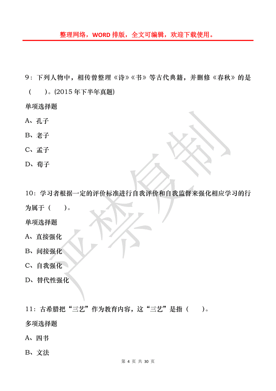 岭东2019年小学教师招聘考试真题及答案解析_第4页