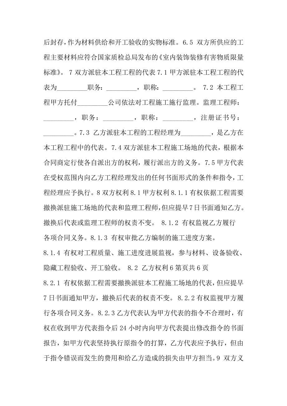 上海装饰装修工程施工合同_第5页