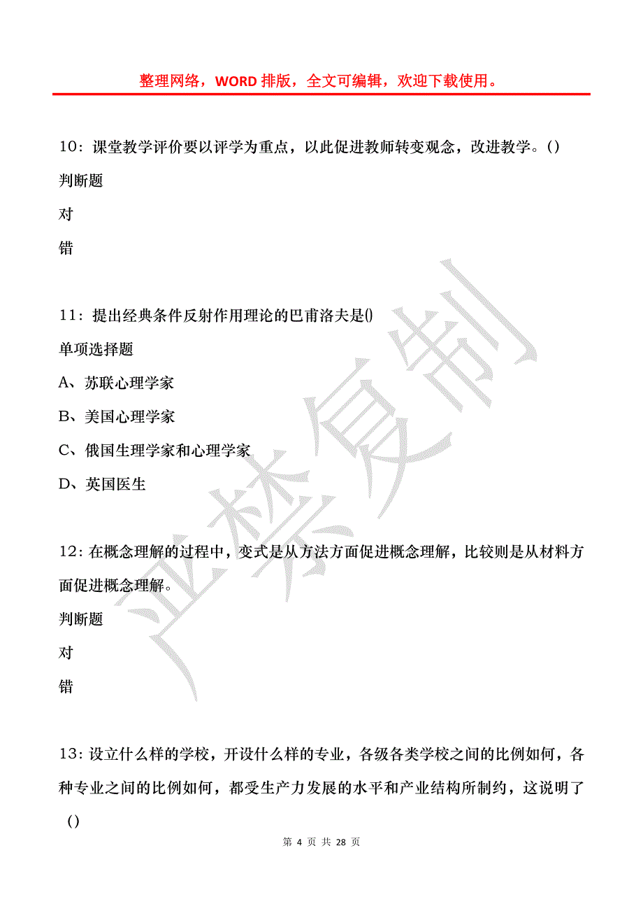 固镇中学教师招聘2015年考试真题及答案解析_第4页