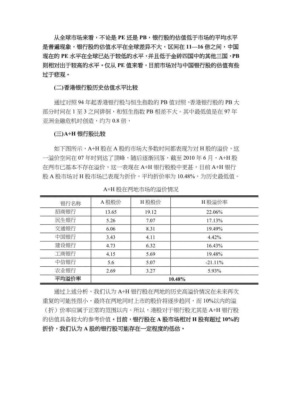 宁波银行公司价值分析与投资建议(共16页)_第5页