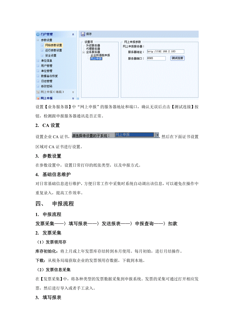 国税网上申报客户端V5.0简易操作流程(共41页)_第2页