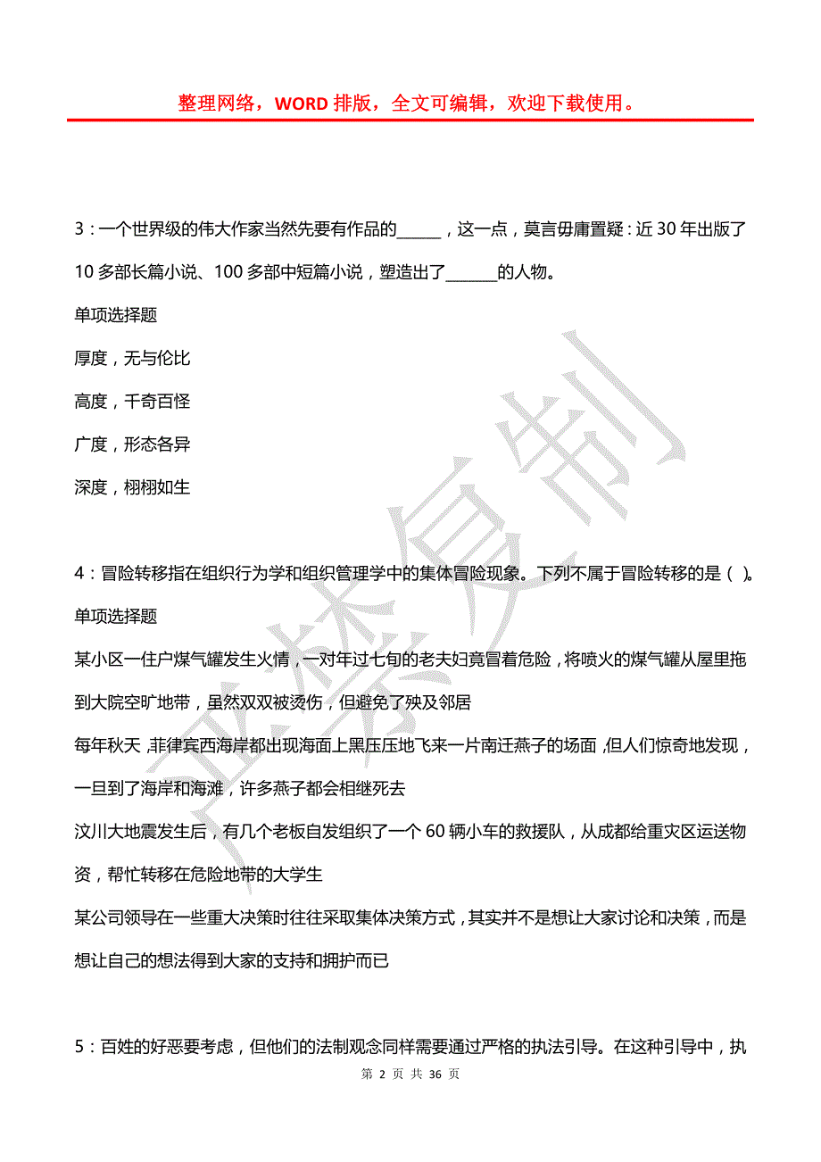 北海事业编招聘2016年考试真题及答案解析【最全版】_第2页