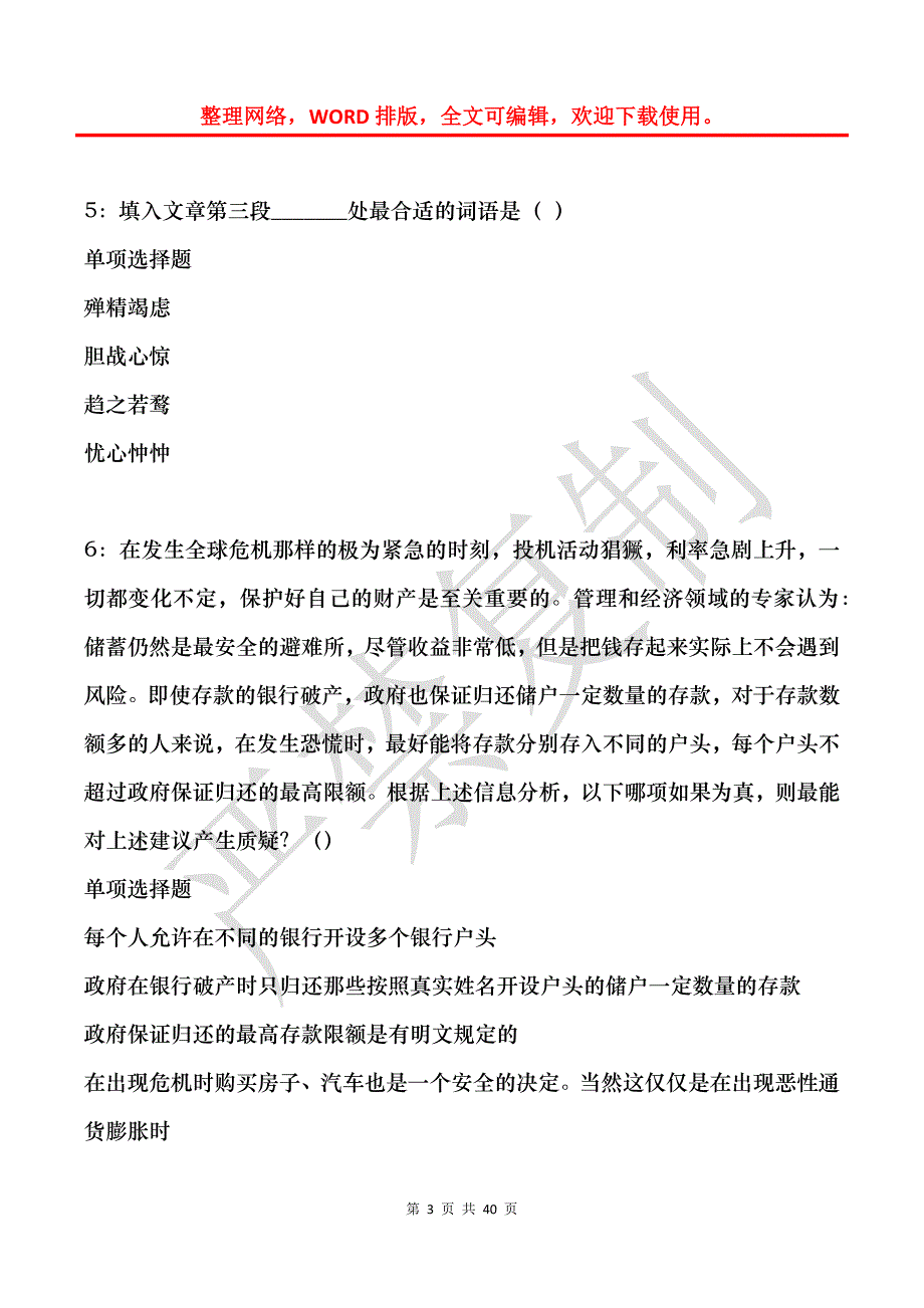 吴中事业编招聘2016年考试真题及答案解析_3_第3页