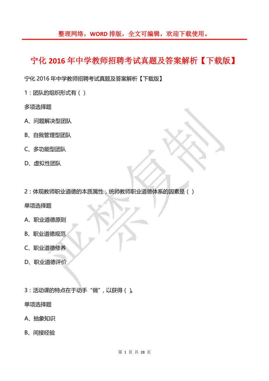 宁化2016年中学教师招聘考试真题及答案解析【2】_第1页