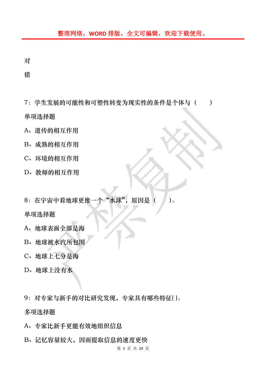 定安2015年小学教师招聘考试真题及答案解析_第3页