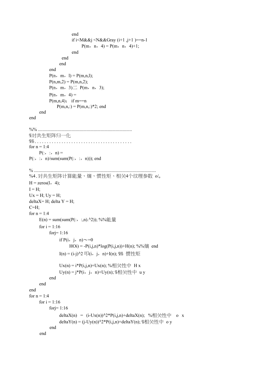 matlab代码-基于纹理的图片比较_第2页