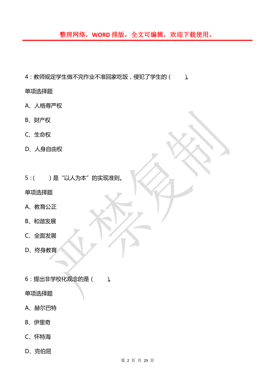 凌河小学教师招聘2020年考试真题及答案解析【网友整理版】_第2页