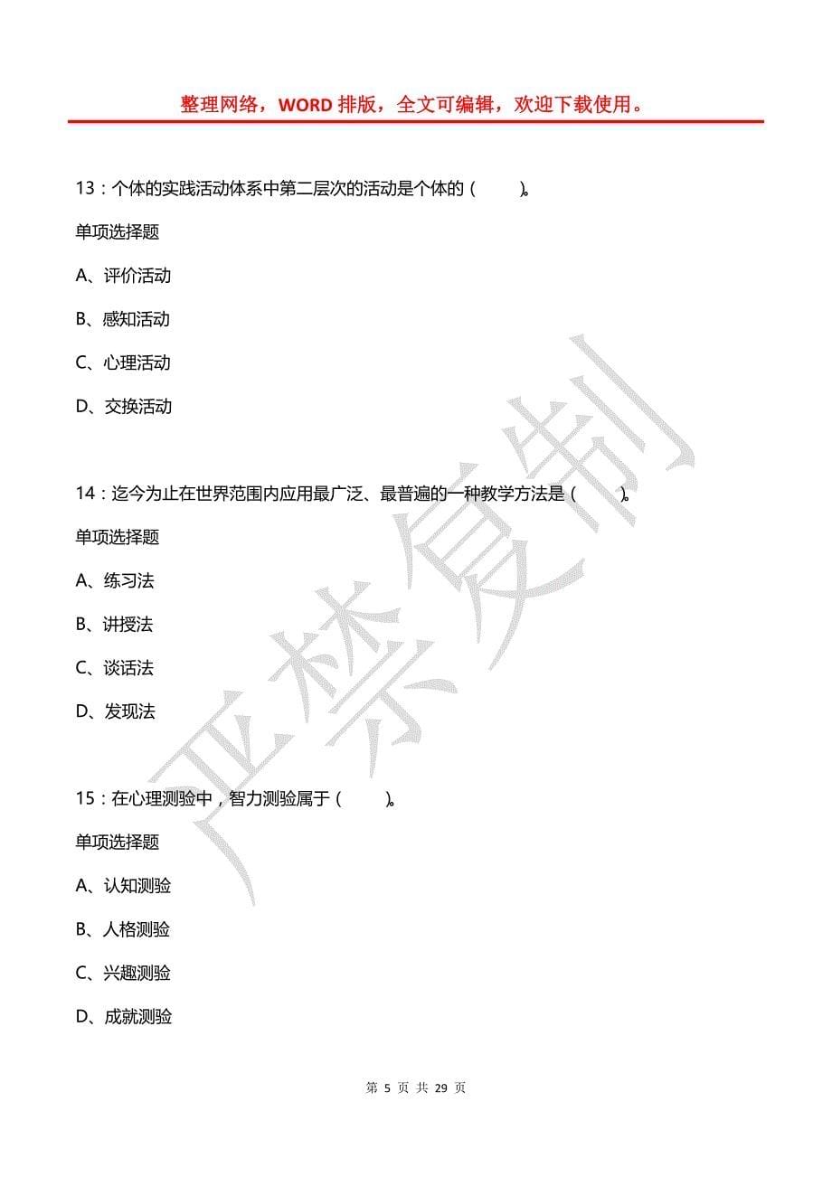 凌河小学教师招聘2020年考试真题及答案解析【网友整理版】_第5页