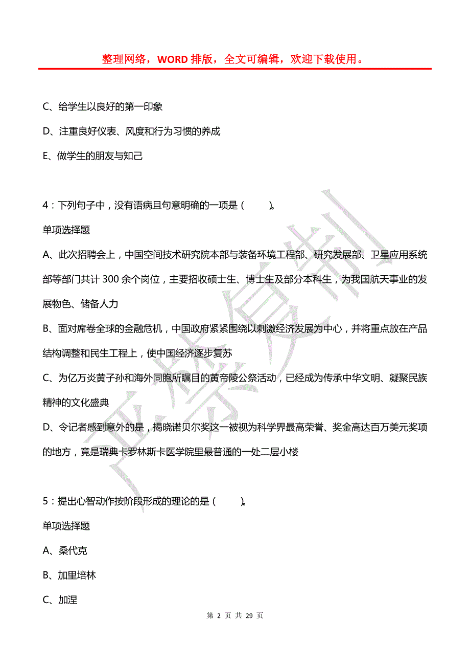 商水小学教师招聘2020年考试真题及答案解析【2】_第2页