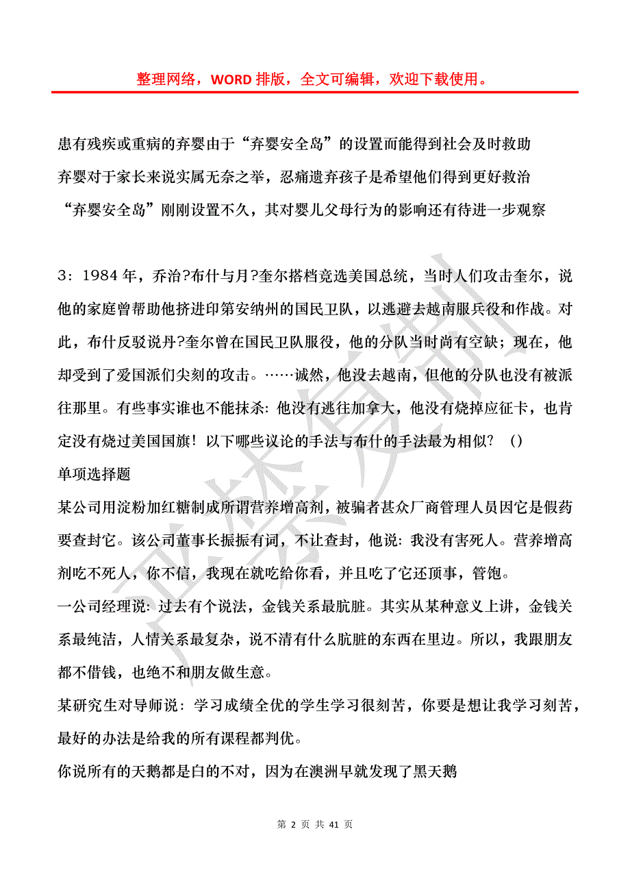 婺源2018年事业单位招聘考试真题及答案解析_1_第2页