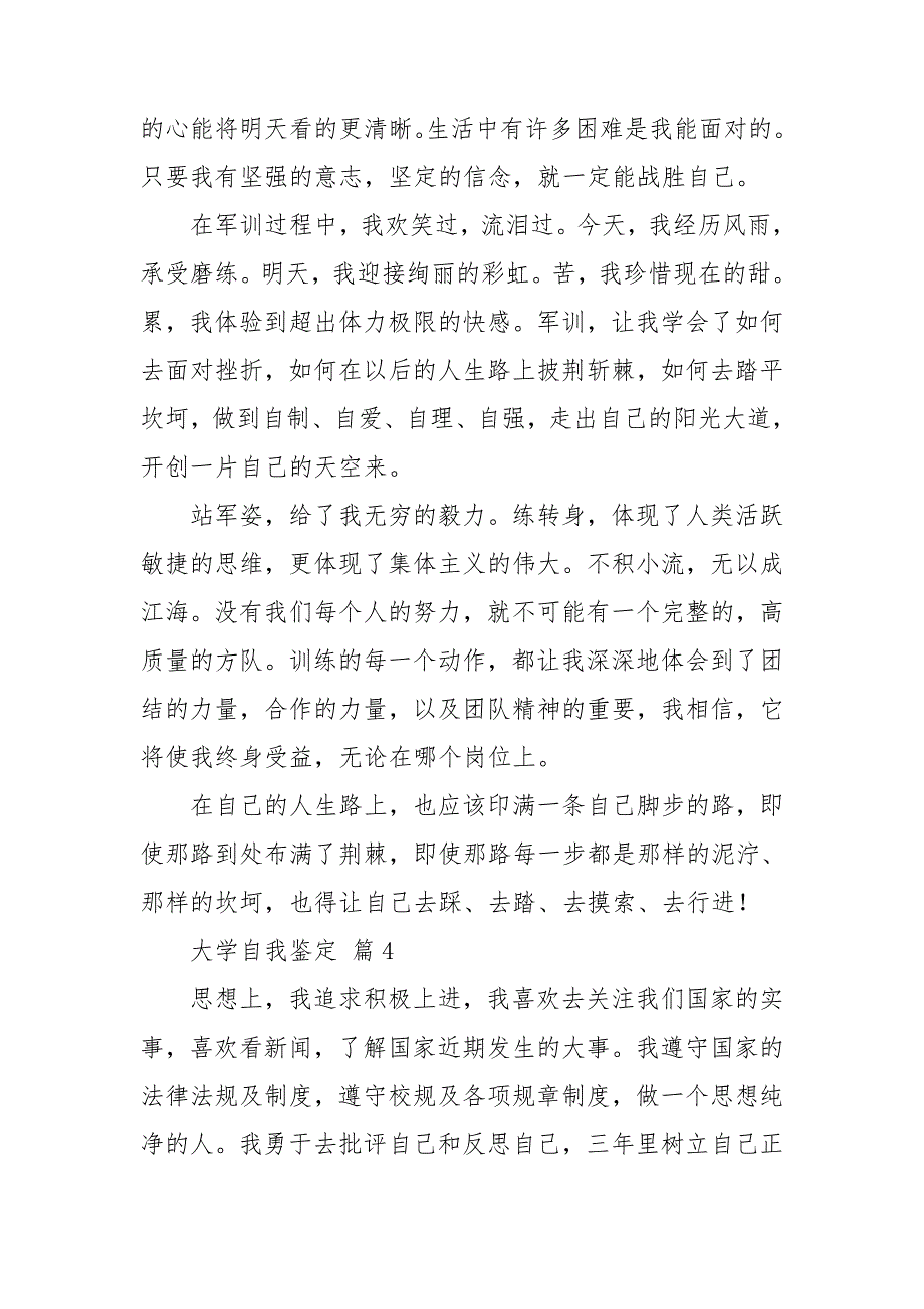 实用的大学自我鉴定汇编九篇_第3页