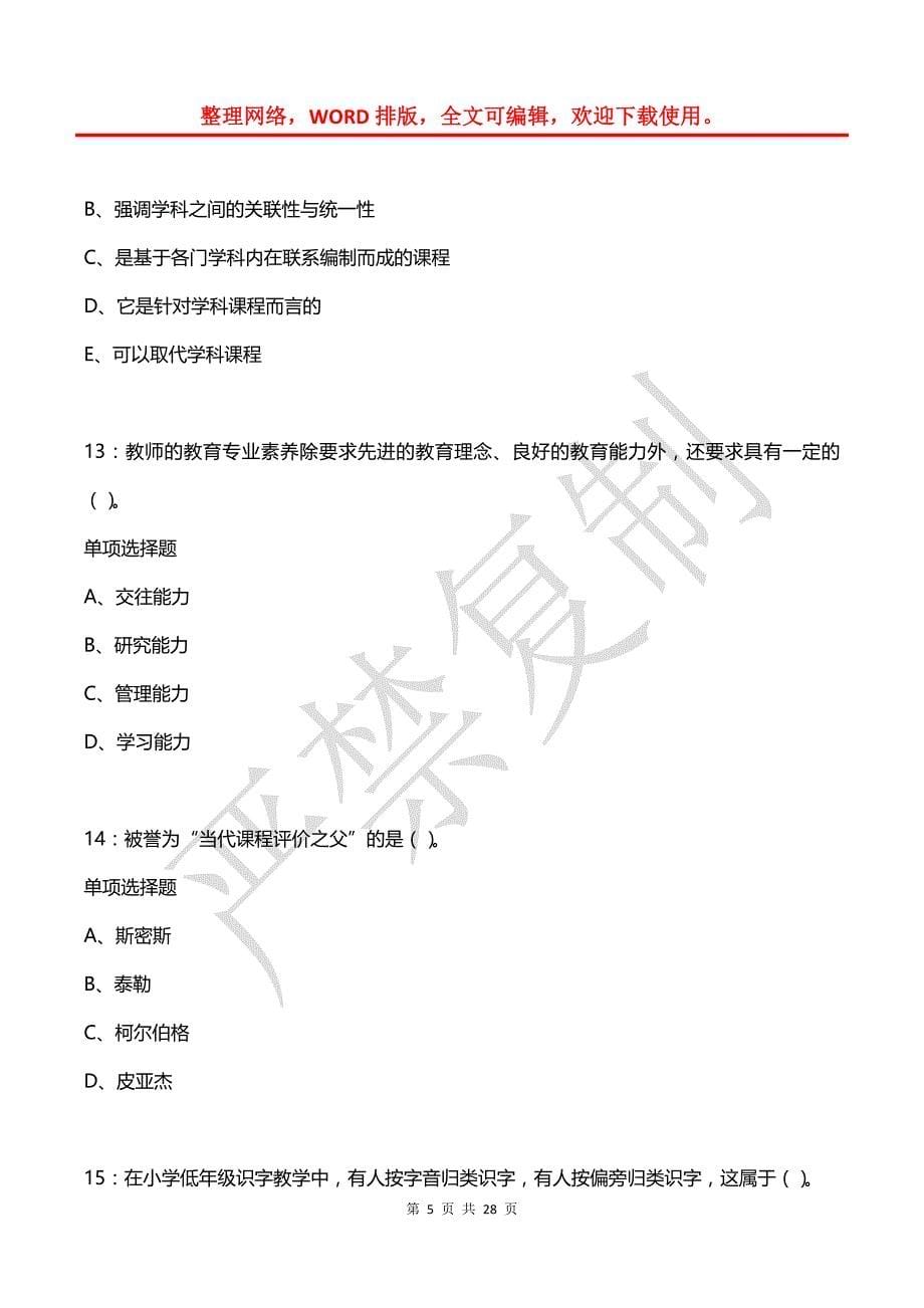 南部中学教师招聘2020年考试真题及答案解析_第5页