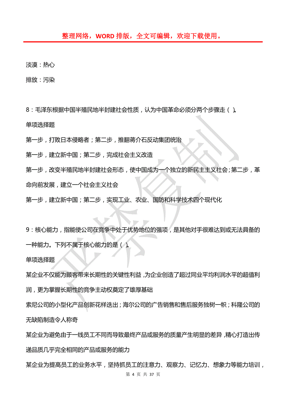 徐水2019年事业编招聘考试真题及答案解析【2】_第4页