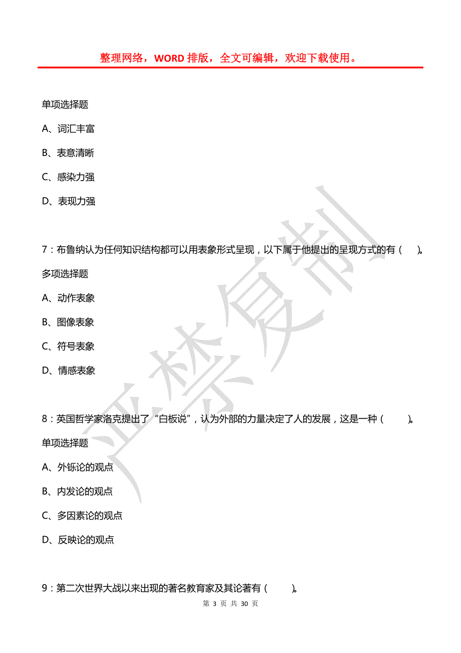 平果2018年小学教师招聘考试真题及答案解析_第3页