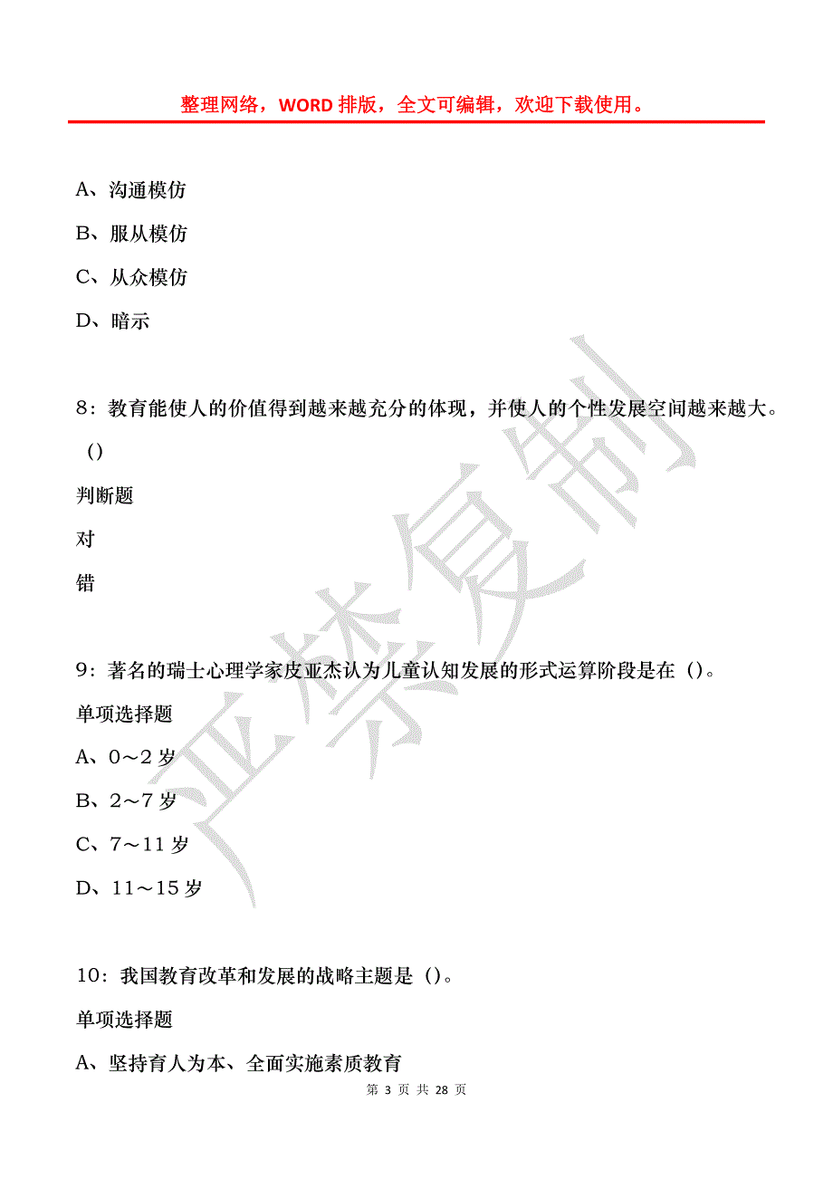 广元中学教师招聘2020年考试真题及答案解析_第3页