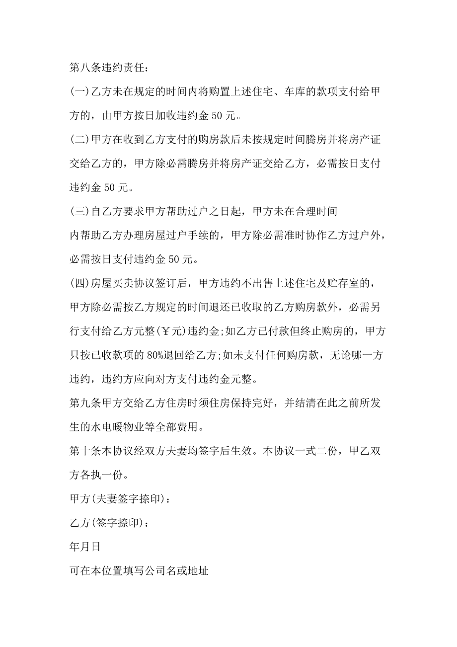 上海市房屋买卖协议书范本正式版_第3页