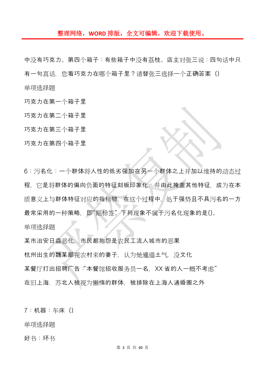 富锦事业单位招聘2017年考试真题及答案解析_1_第3页