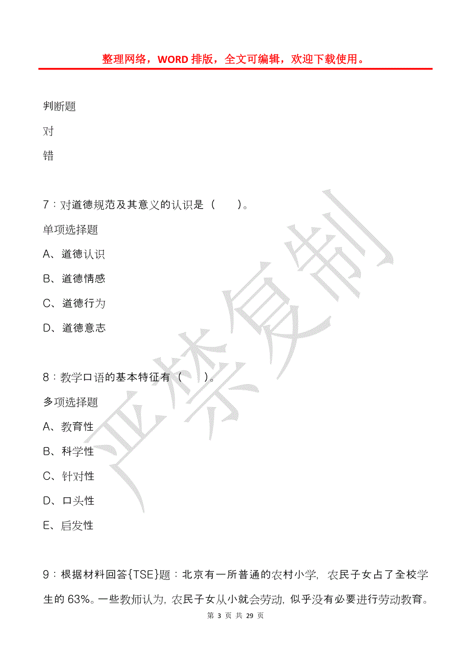 和县小学教师招聘2019年考试真题及答案解析_第3页