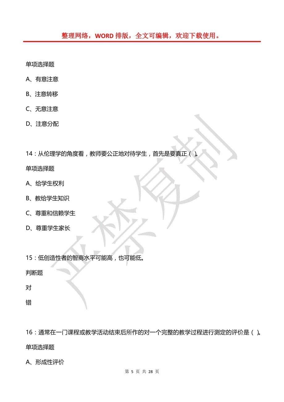 宝塔2019年中学教师招聘考试真题及答案解析2_第5页