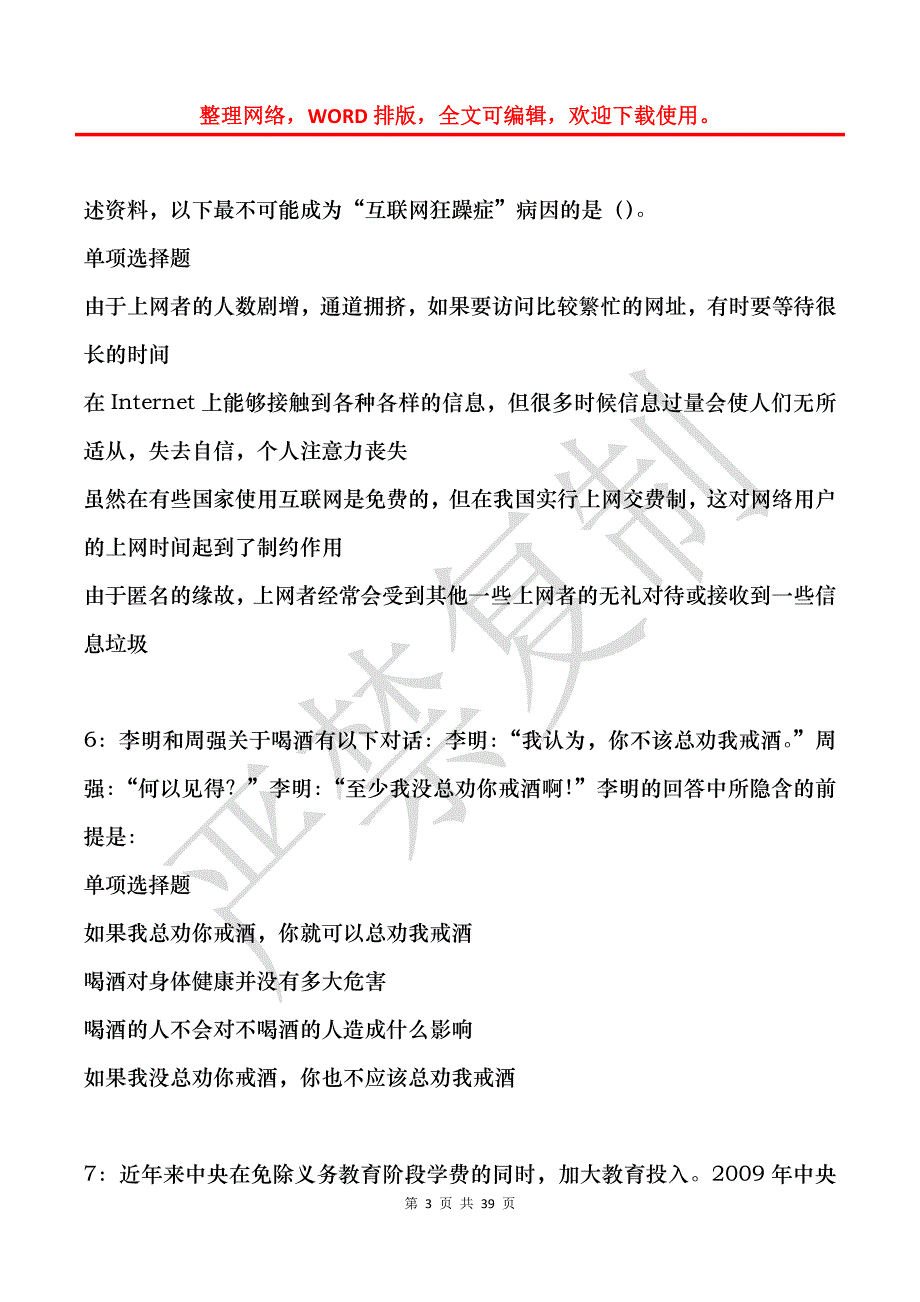 博爱事业单位招聘2018年考试真题及答案解析_第3页