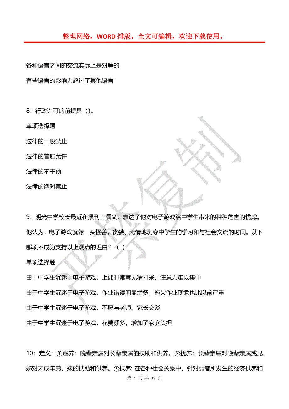 双流2016年事业编招聘考试真题及答案解析_1_第4页