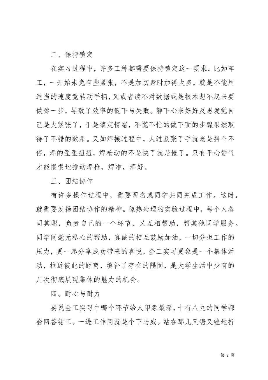 关于金工实习心得体会三篇(共11页)_第2页