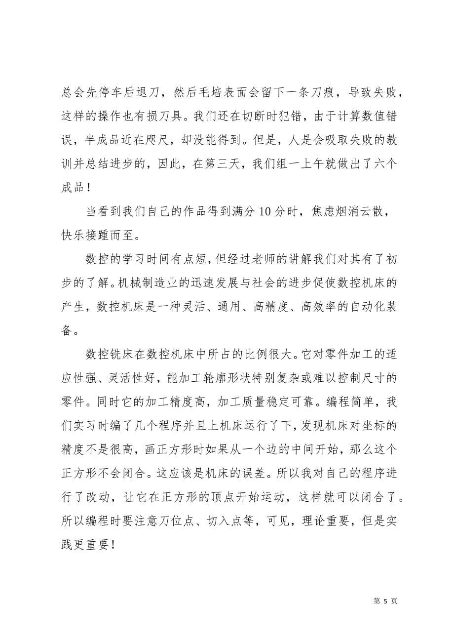 关于金工实习心得体会三篇(共11页)_第5页