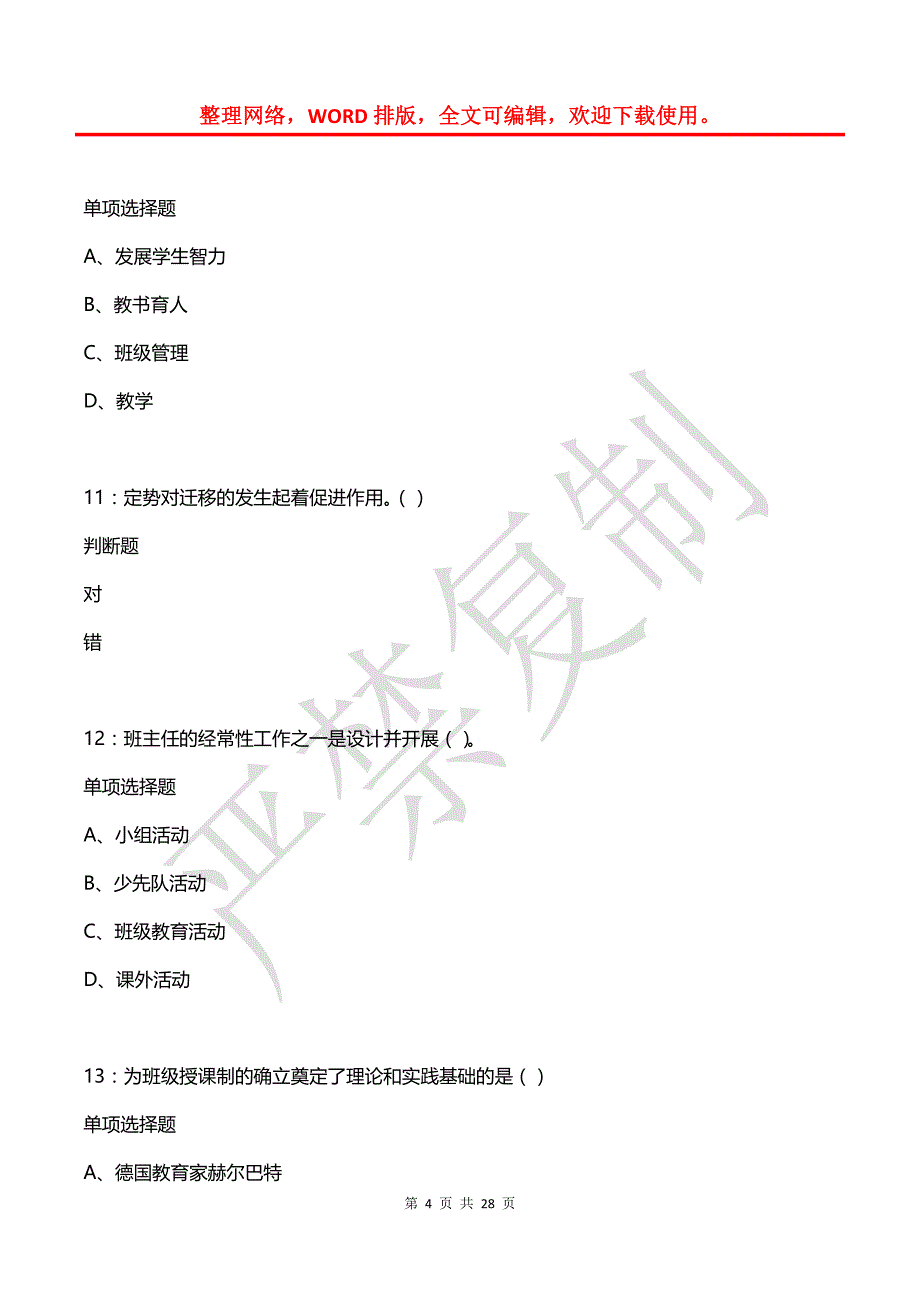 周宁2016年中学教师招聘考试真题及答案解析【2】_第4页