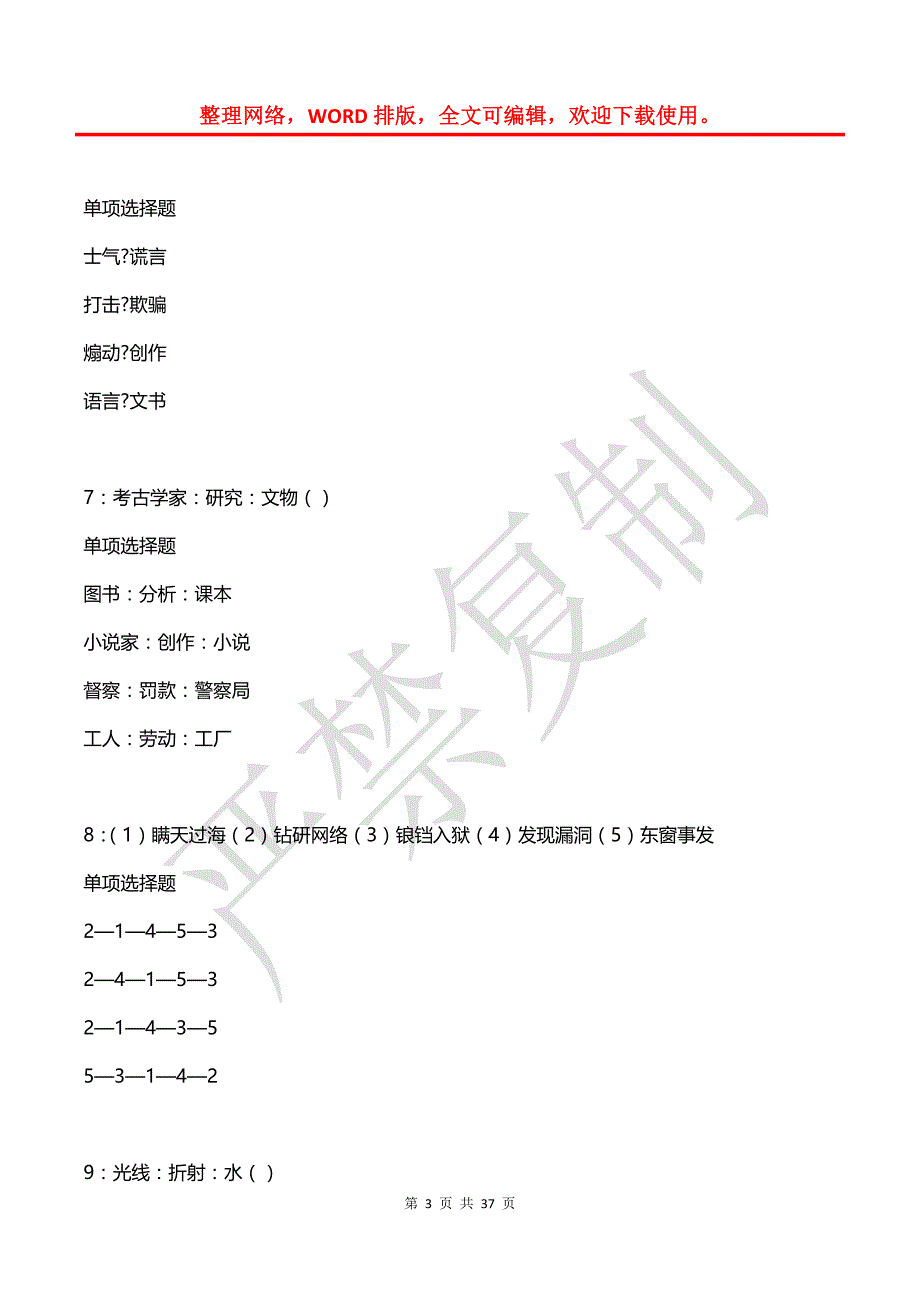 内乡2020年事业编招聘考试真题及答案解析2_第3页