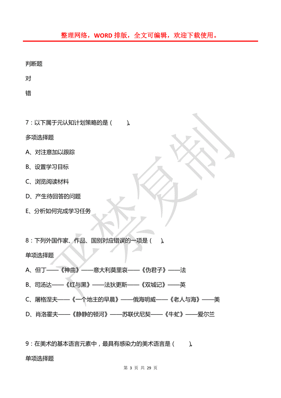 察雅小学教师招聘2017年考试真题及答案解析1_第3页