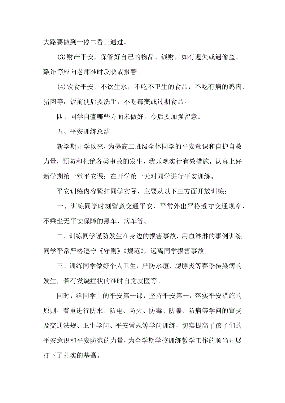 最新开学第一课班会教案5篇_第2页