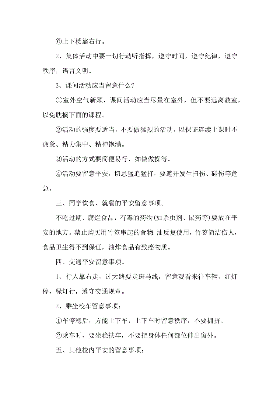 最新开学第一课班会教案5篇_第4页