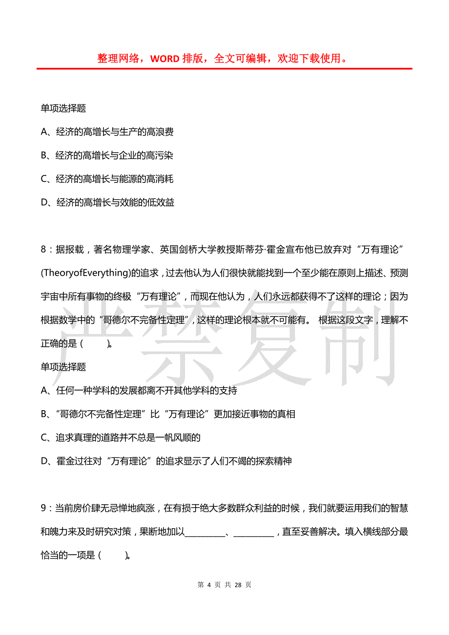 公务员《言语理解》通关试题每日练(2021年08月11日-4681)_第4页