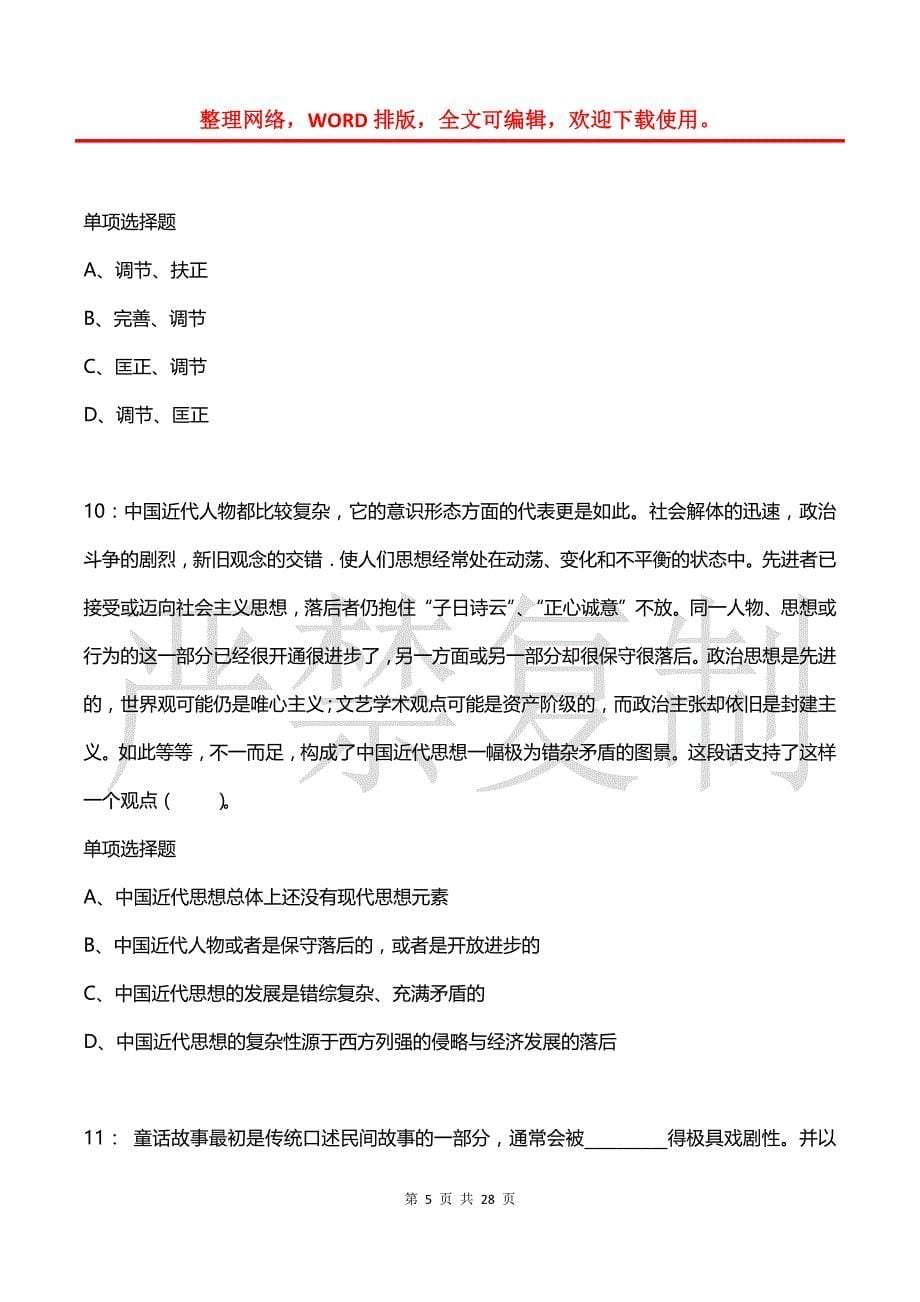 公务员《言语理解》通关试题每日练(2021年08月11日-4681)_第5页