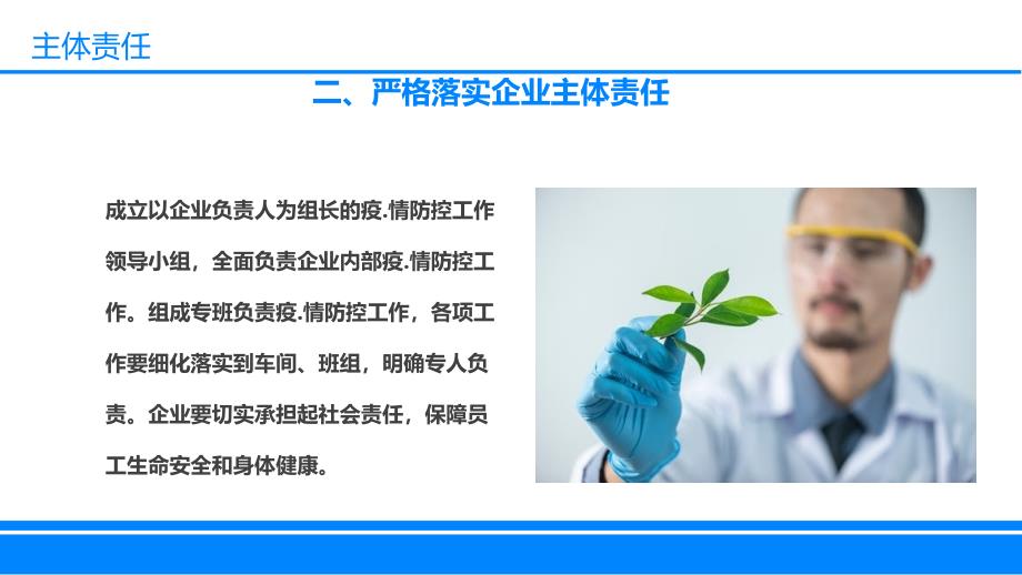 企业复工医疗健康教育企业复工防疫十项导则PPT动态课件_第4页