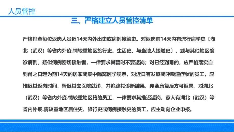 企业复工医疗健康教育企业复工防疫十项导则PPT动态课件_第5页