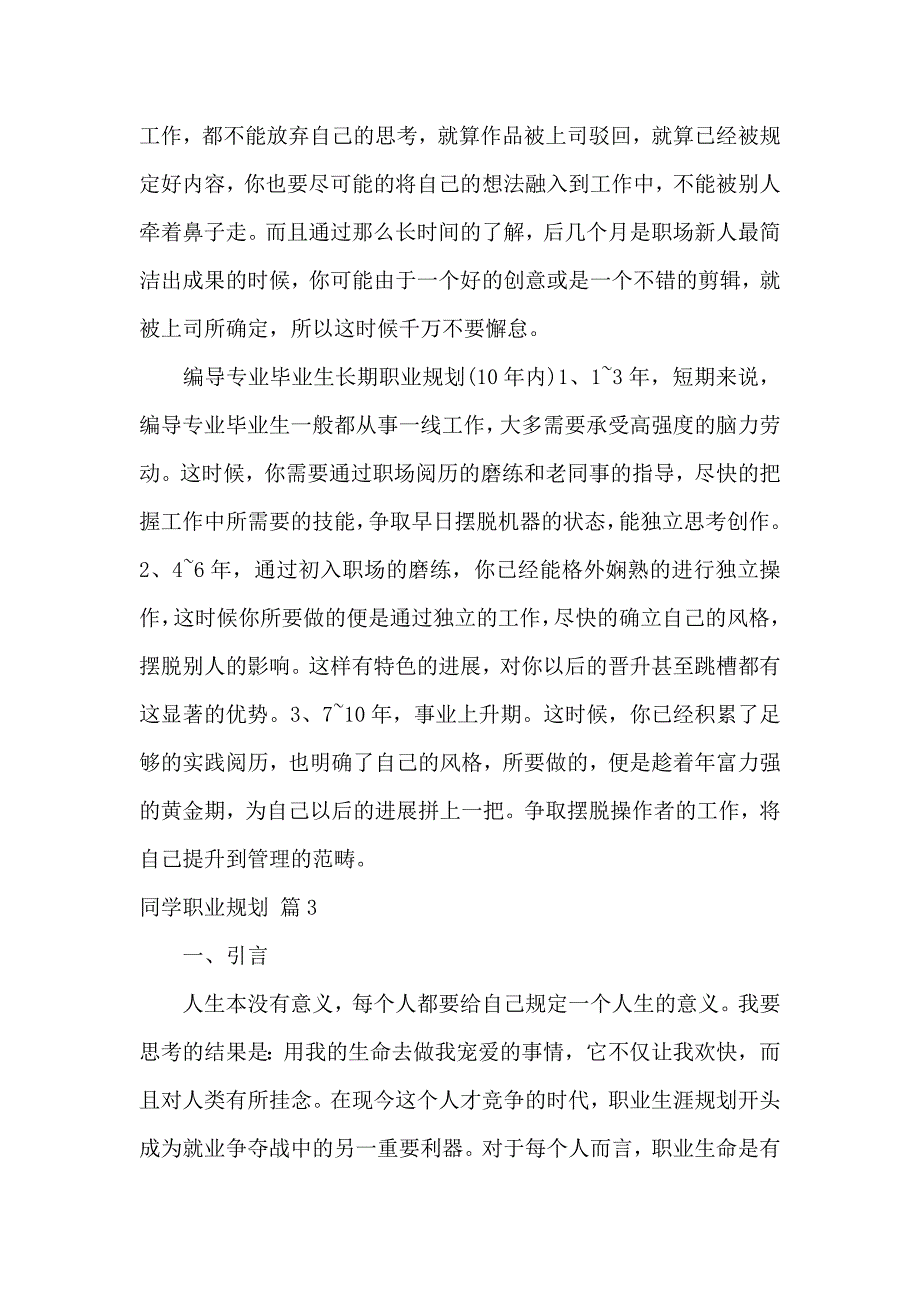 实用的学生职业规划范文集合8篇_第3页